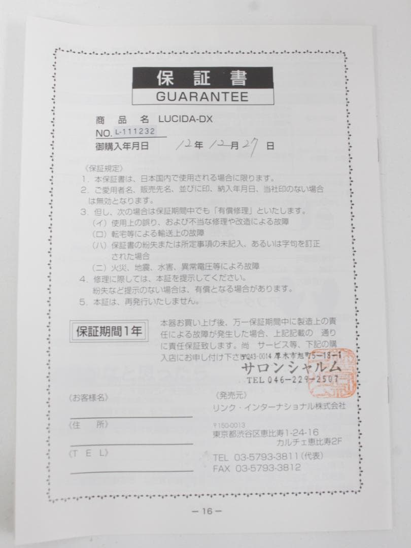 ▲多機能美容器 LUCIDA DX ルシーダ　超音波美容器