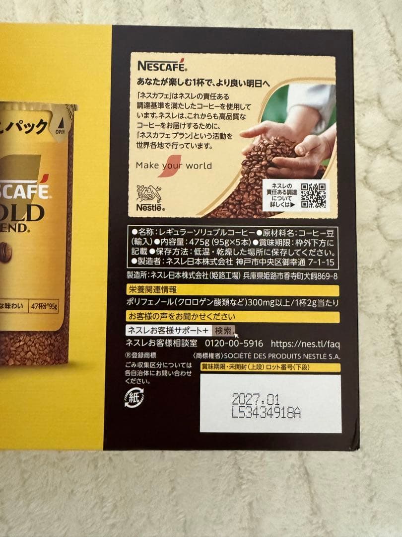 ネスレ ゴールドブレンド エコ&システム 5パック 4箱