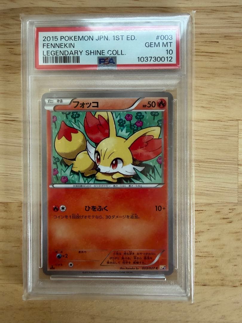 ポケモンカード Fennekin 1stエディション　フォッコ　PSA10