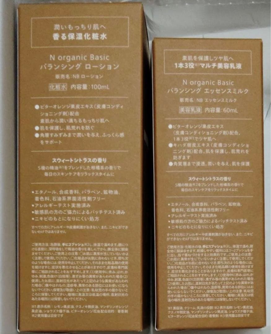 エヌオーガニックベーシック　バランシングローション　ミルク　セット