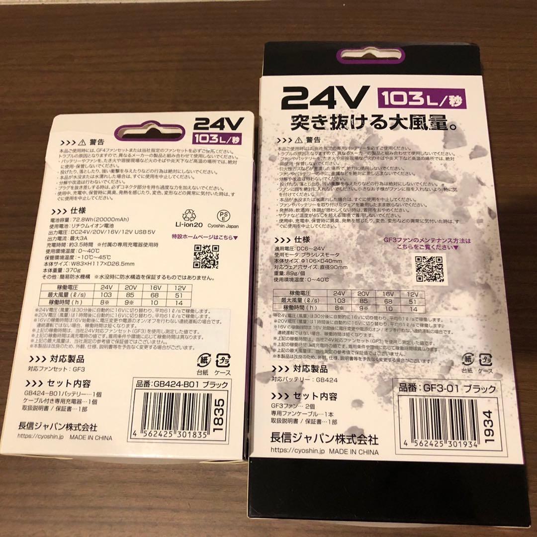 GB424 24Vバッテリー　GF3 24V対応ファン