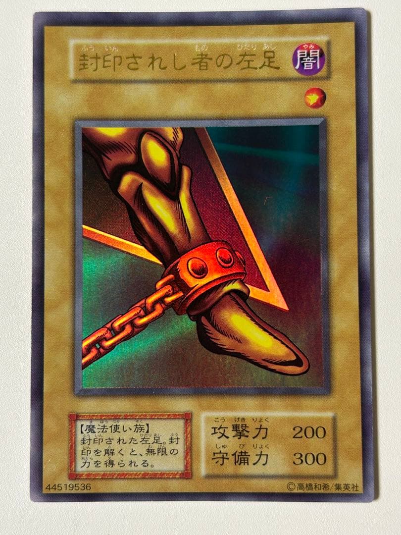 封印されしエクゾディア　初期　5体セット