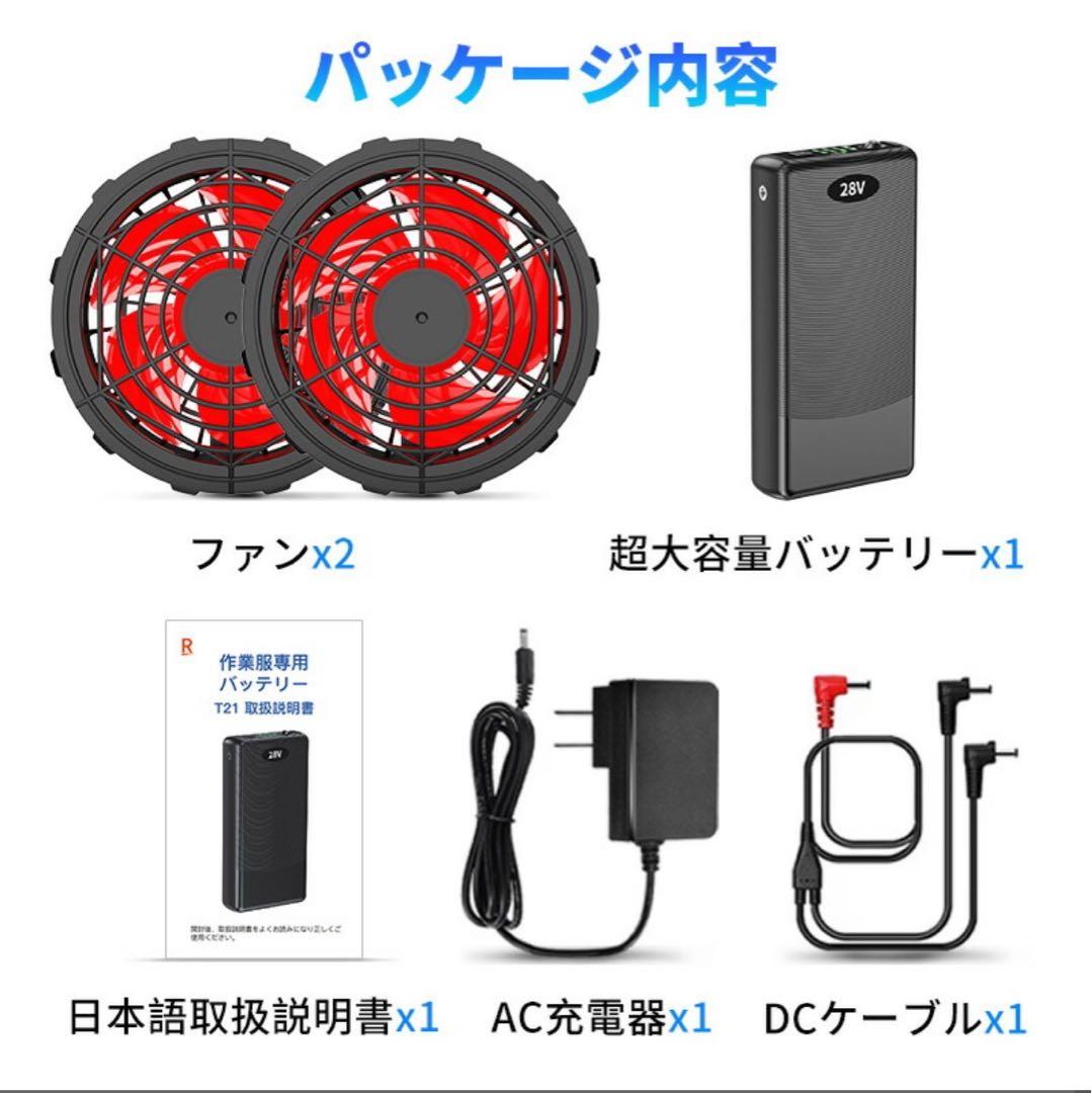 28V高出力！30000mAHファンバッテリー セット 空調服　24段階風速調節