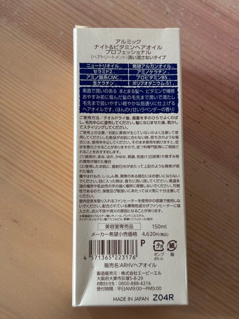 【新品未使用&ほぼ未使用】オージュア　アルミック　ヘアオイル　４本まとめ売り