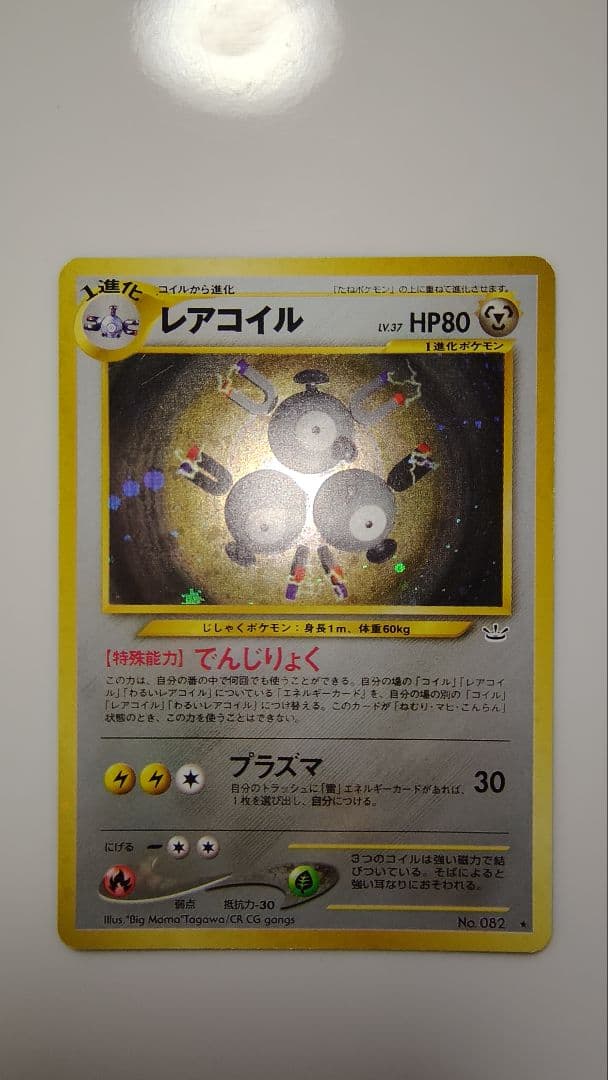 旧裏ポケカ6枚セット