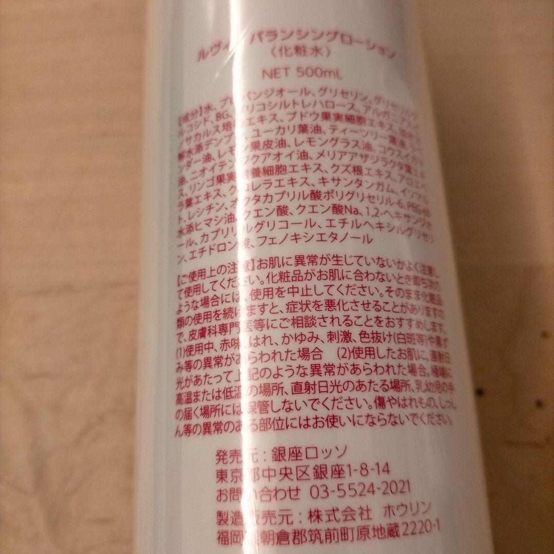 ルヴィ　バランシングローション　500ml