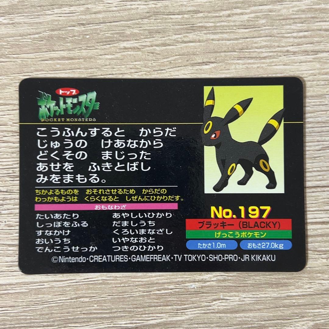 ブラッキー No.197 トップ ポケットモンスター