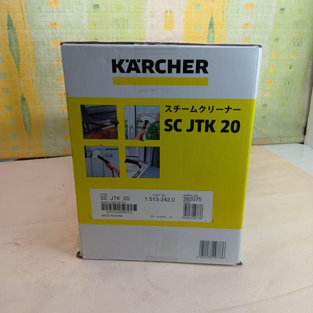 【中古】KARCHERケルヒャー 家庭用スチームクリーナー SC JTK 20