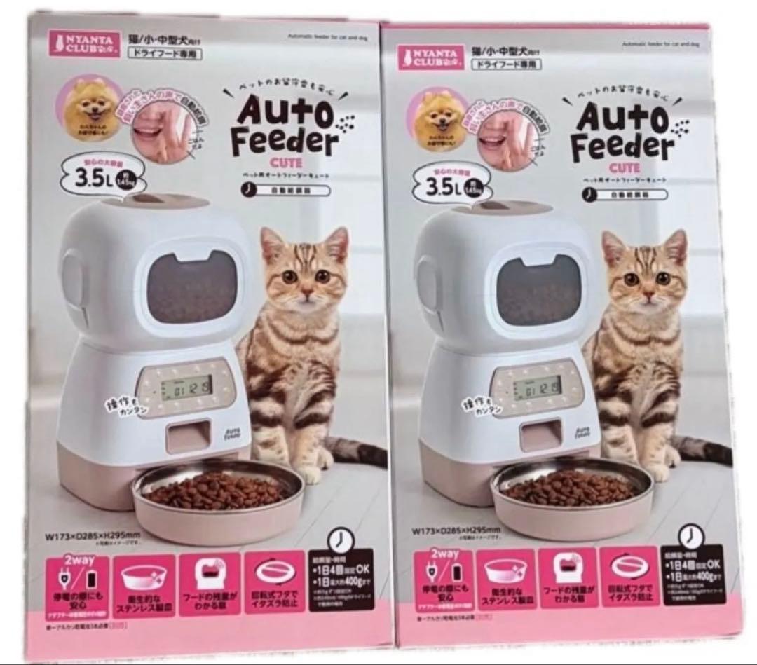 【新品/2個】マルカン 犬猫用オートフィーダー キュート3.5L 自動給餌器×2