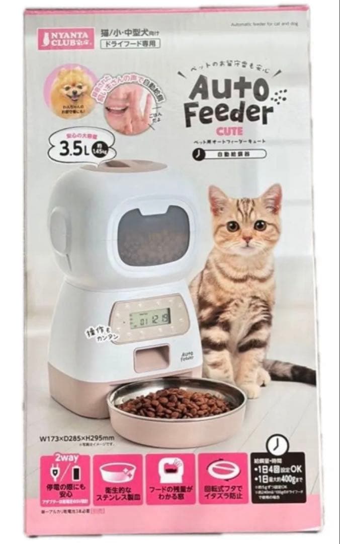 【新品/2個】マルカン 犬猫用オートフィーダー キュート3.5L 自動給餌器×2