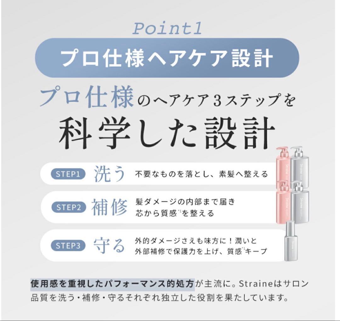 【5セットまとめ売 新品未使用】Straine ストレインヘアケアセット ソフト