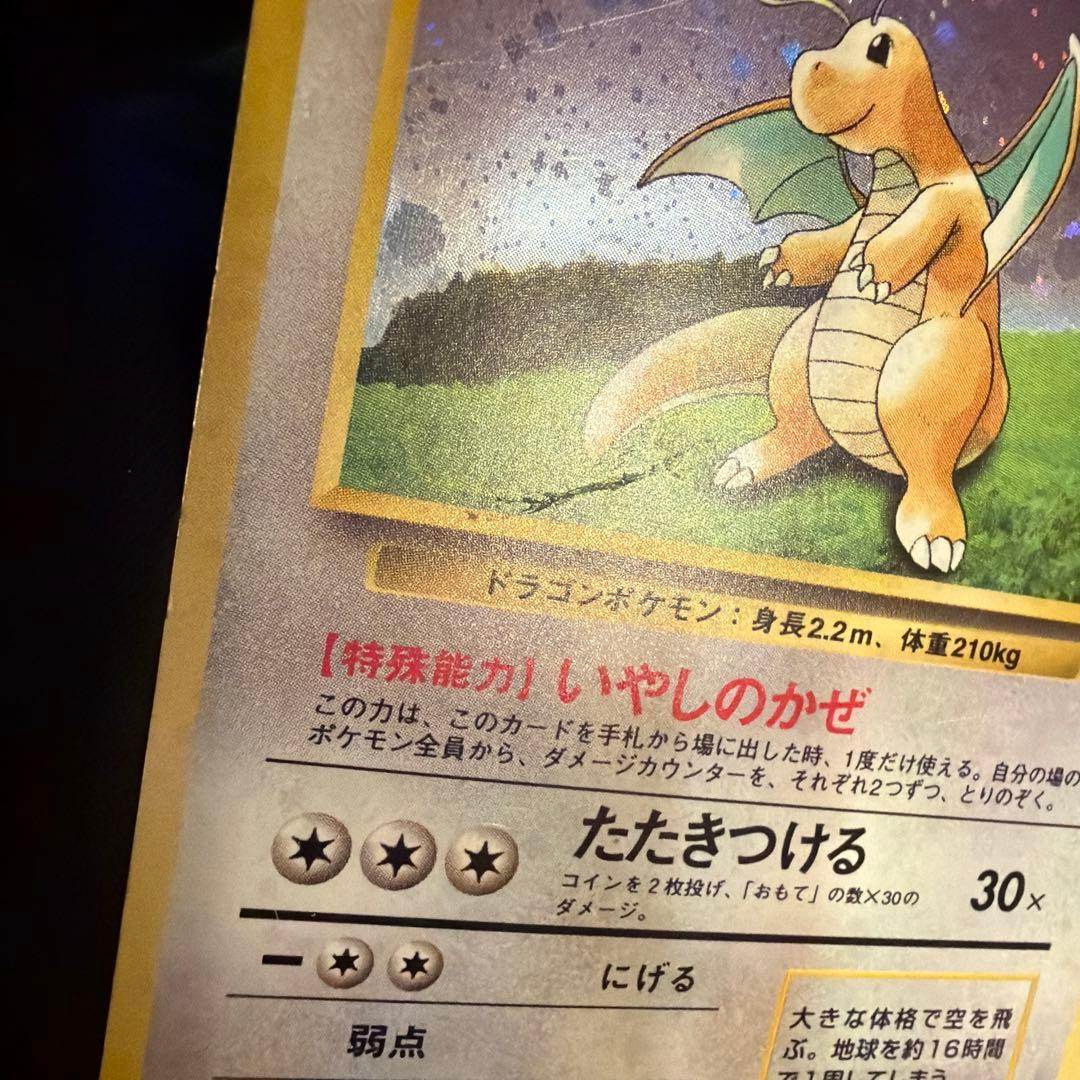 旧裏　カイリュー（Dragonite）　ポケモンカードGB プロモ　PROMO