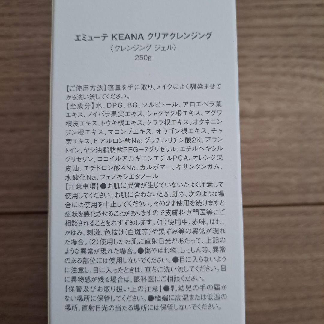 【新品未使用】émule KEANAクリアクレンジング 250g