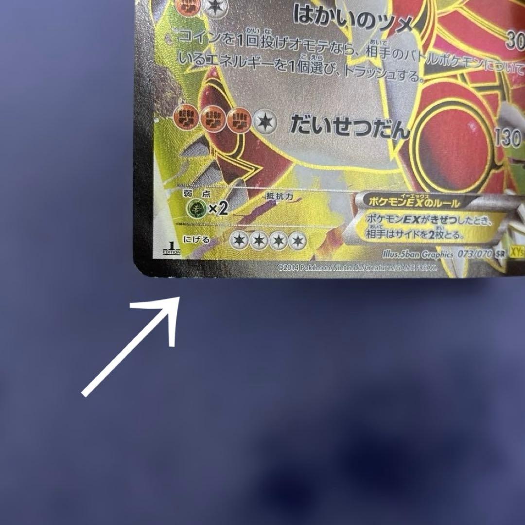 ポケカ　グラードンEX SR XY5 ガイアボルケーノ 073/070