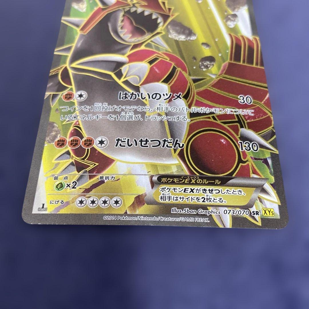 ポケカ　グラードンEX SR XY5 ガイアボルケーノ 073/070