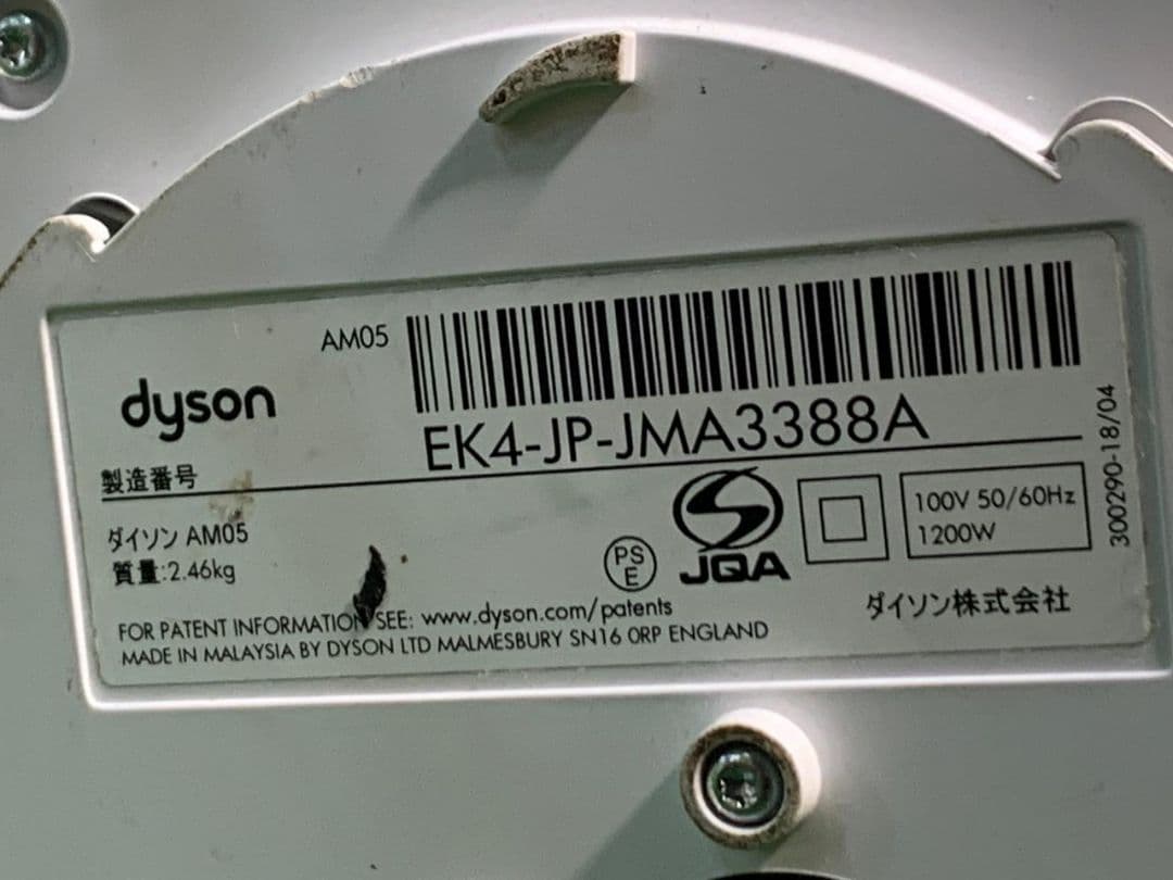 Dyson AM05 hot+cool ダイソンホワイト