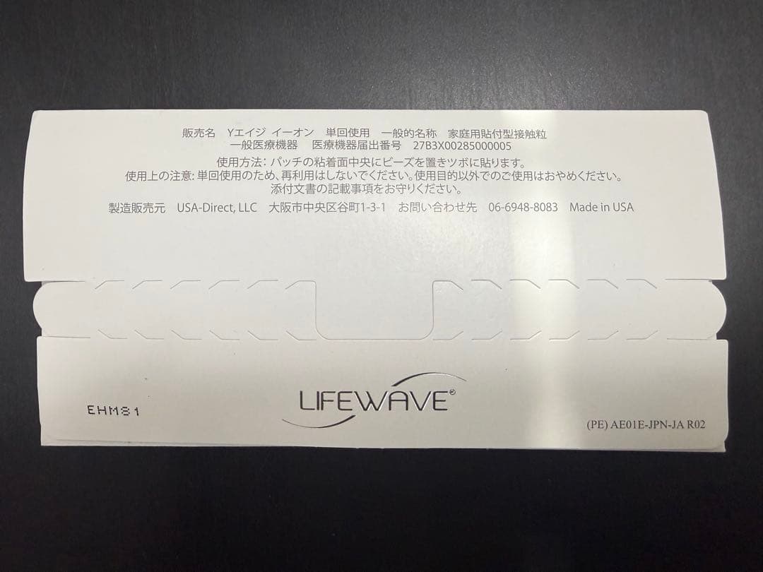 LIFEWAVE Y-age aeon 30枚入りパッチ　⭐︎新品未開封⭐︎
