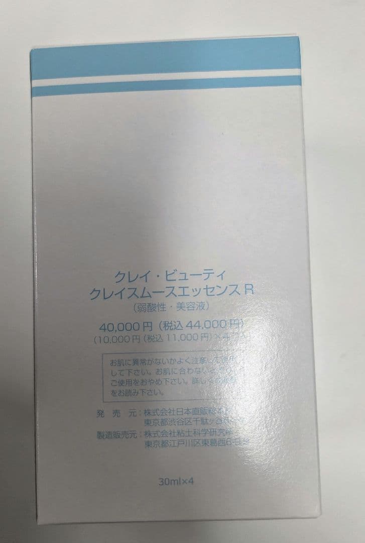 【新品未開封】クレイ・ビューティー エッセンス 30ml×4