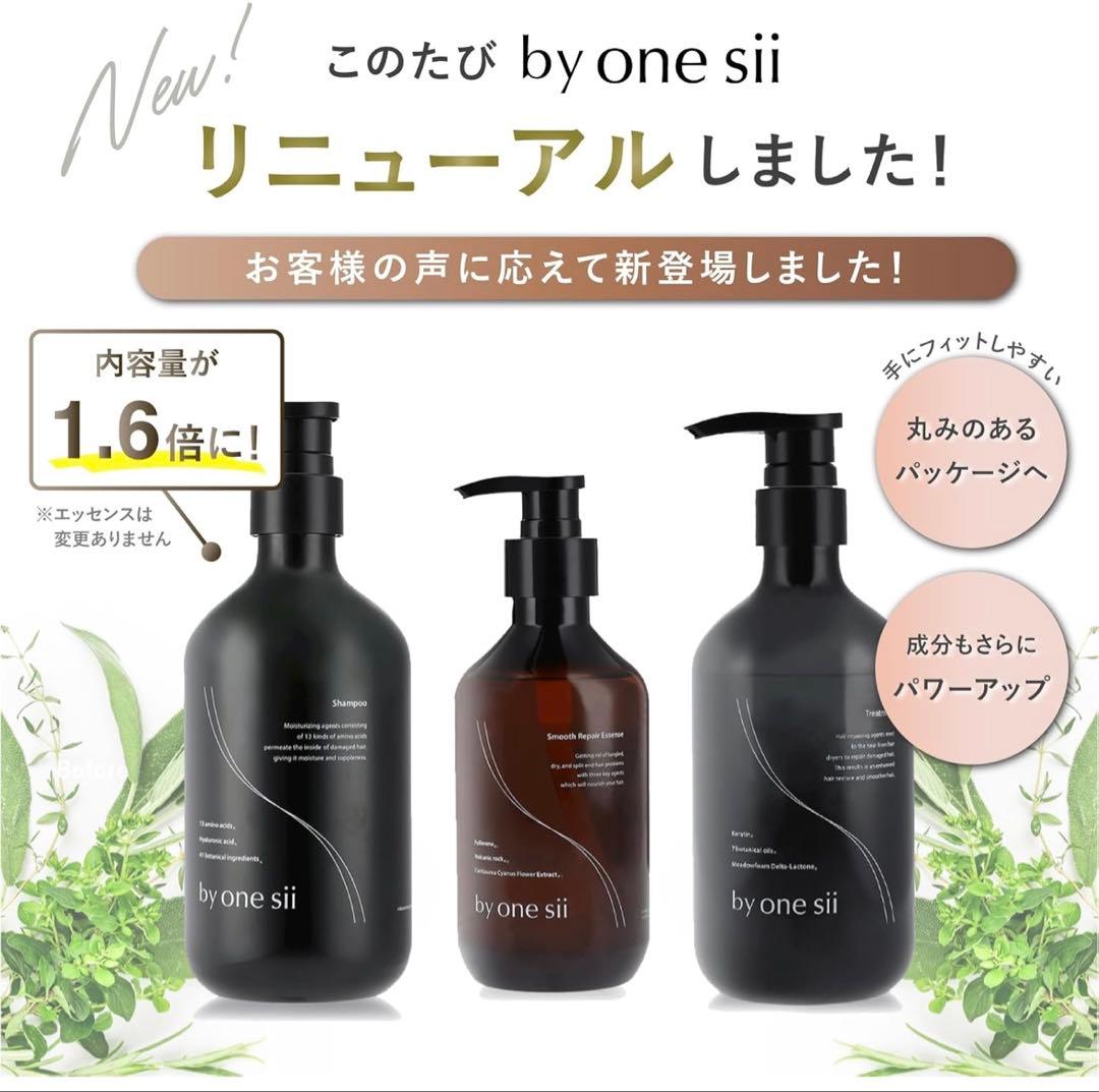 by one sii シャンプートリートメントスムースリペアエッセンス3點セット
