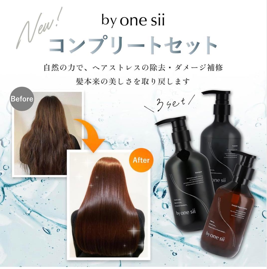 by one sii シャンプートリートメントスムースリペアエッセンス3點セット