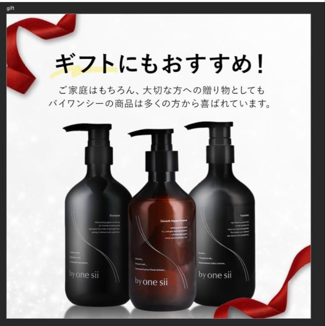 by one sii シャンプートリートメントスムースリペアエッセンス3點セット