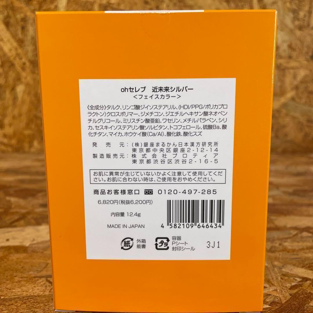 新商品【送料無料】ohセレブ　近未来メイク シルバー