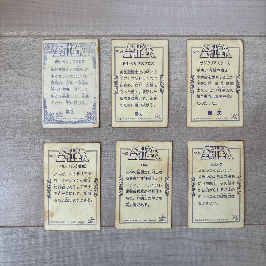 不二家　聖闘士星矢　レアシール6枚
