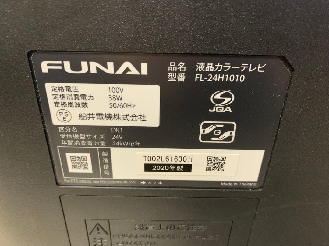 FUNAI FL-24H1010 24インチ液晶テレビ
