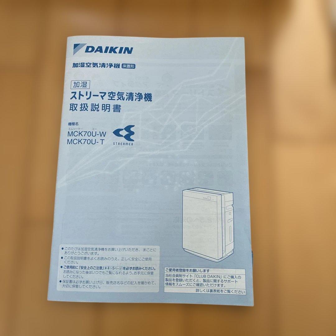 【DAIKIN ダイキン 加湿空気清浄機 MCK70U-W 2018年製】