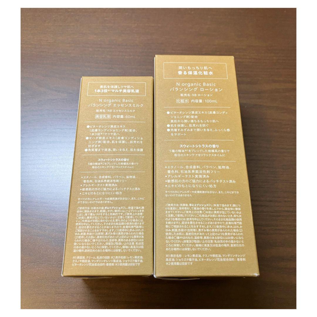 N organic Basic バランシング ローション ミルク セット