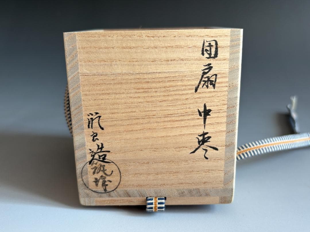 薄茶器　筑城筑良　団扇　中棗　茶道具