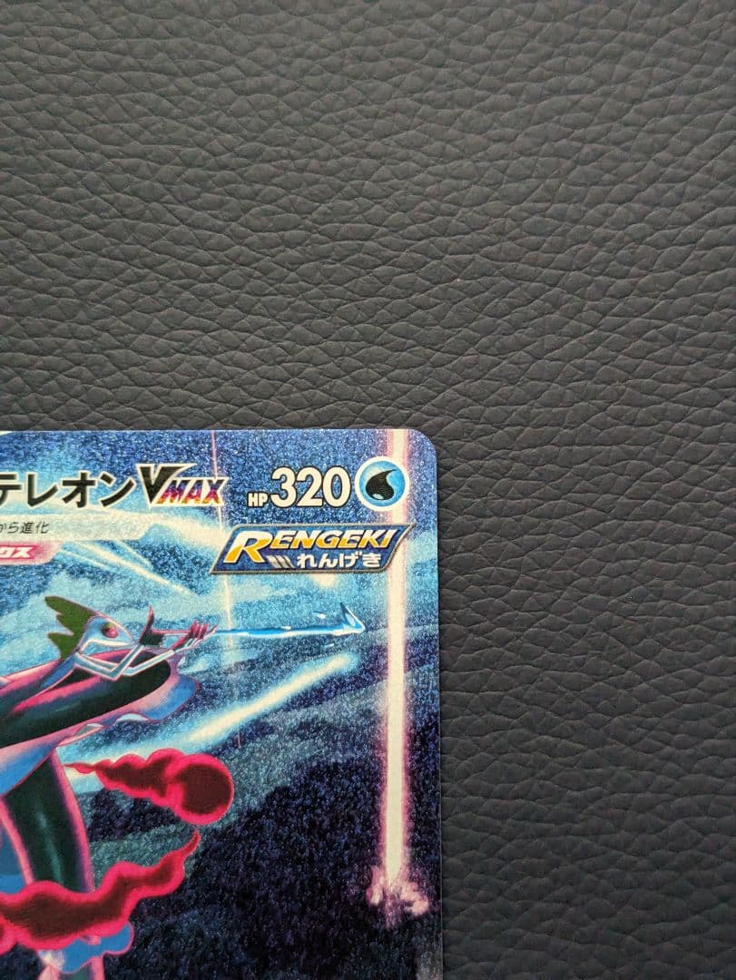 ポケモンカード　インテレオンVmax SA