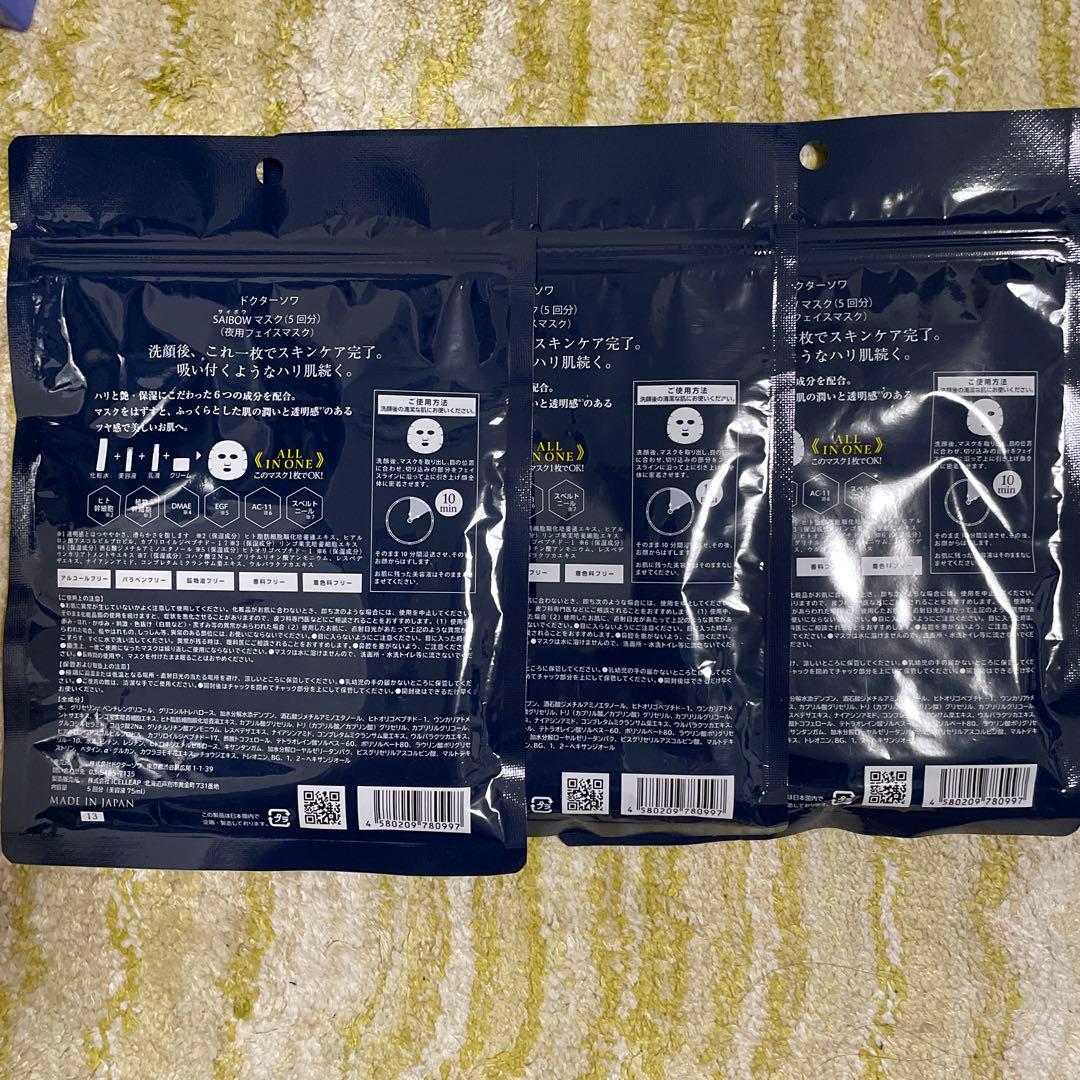 【未開封・３個セット】ドクターソワ SAIBOW MASK （マスク5枚入）