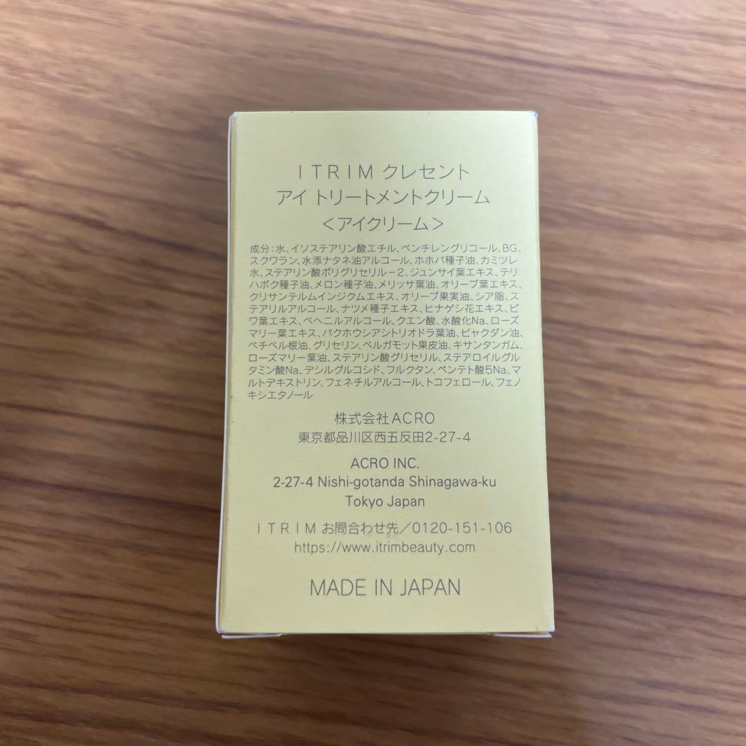 イトリン アイクリーム