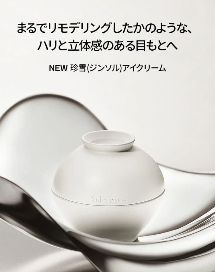 マルス。様　珍雪アイクリーム＆弾力クリーム 雪花秀