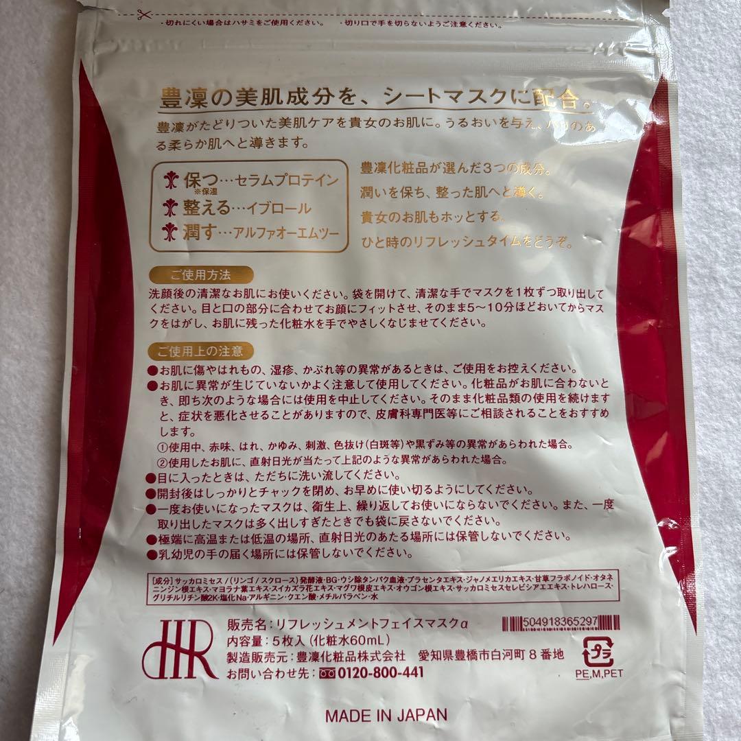 ほうりん化粧品Refreshment FaceMask α 5枚入×6袋➕おまけ