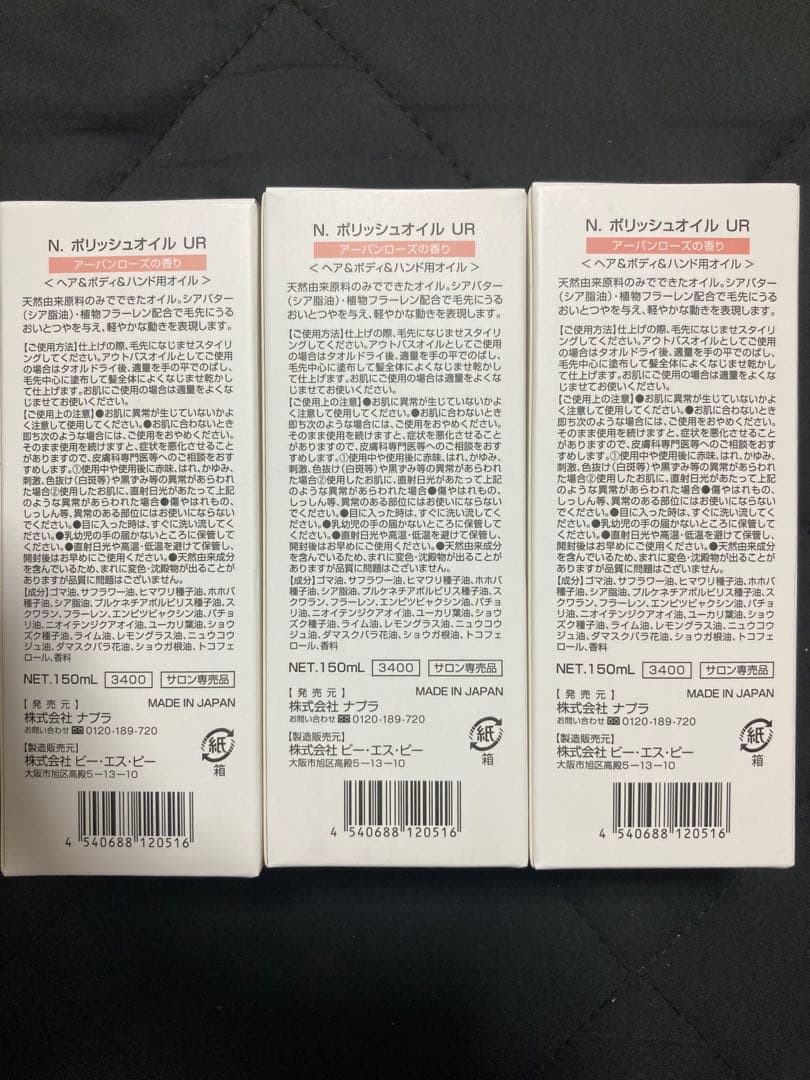Nドット　アーバンローズ　ポリッシュオイル150m ３本セット