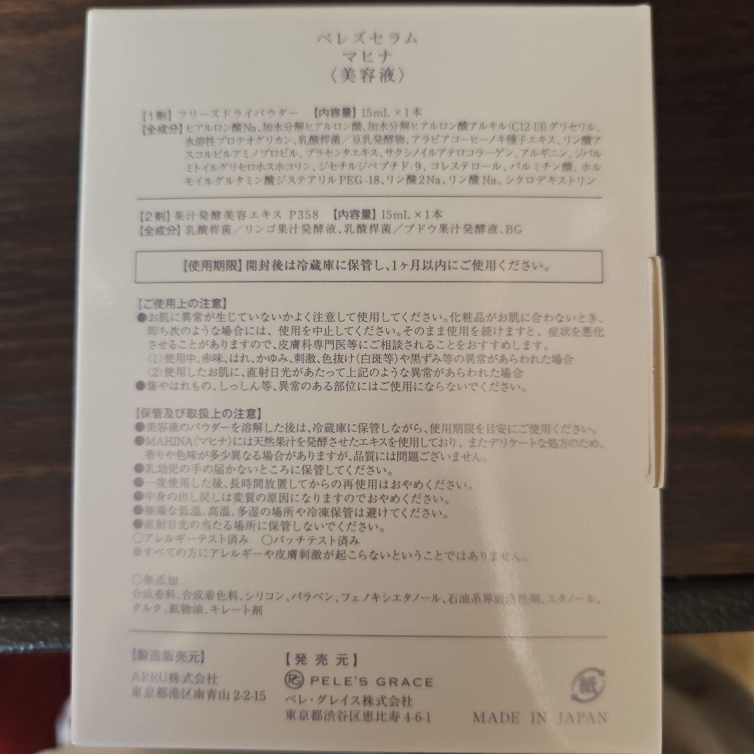 ペレ・グレイスMAHINA 美容液 15ml 日本製