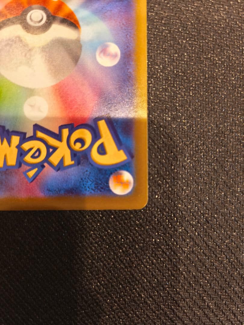 ポケモンカードのガラスのラッパSR 激レアエラーカード