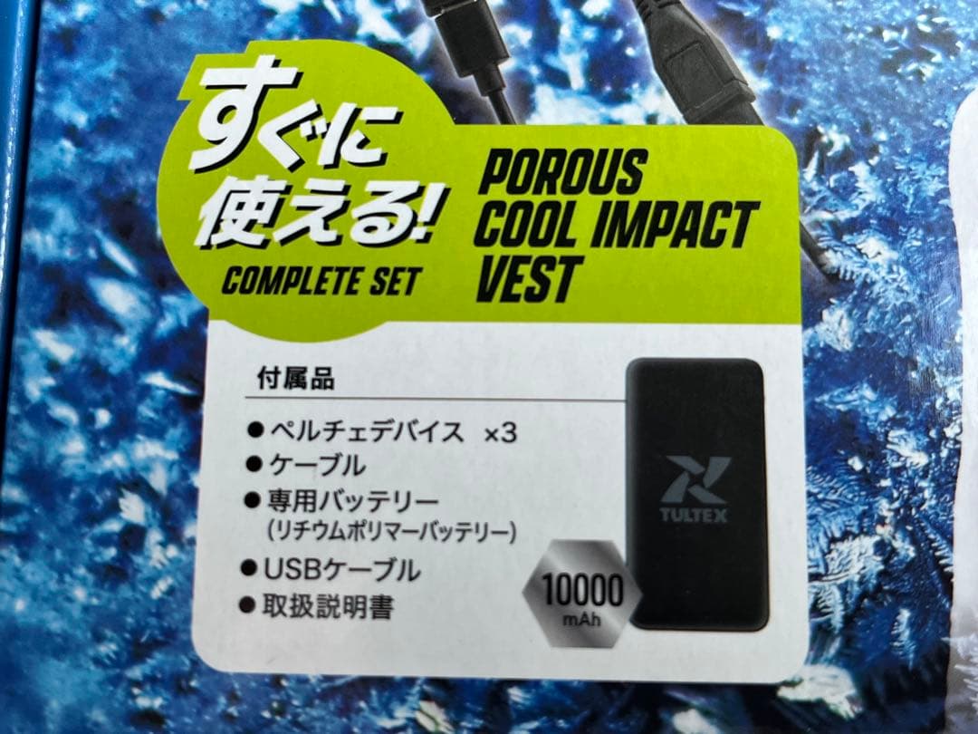 TULTEXタルテックス　電子冷却ベスト　クールインパクト ＋アイスパック