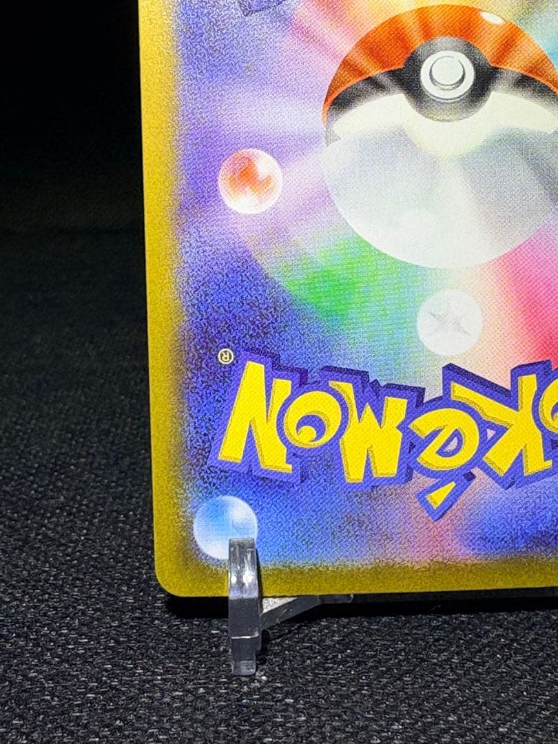 【エラー】ポケモン メガピクシー 魂抜け 多重印刷 (検 リザードン mur