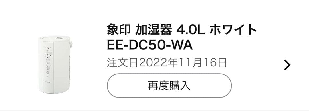 象印 加湿器 4.0L ホワイト EE-DC50-WA 2022年製