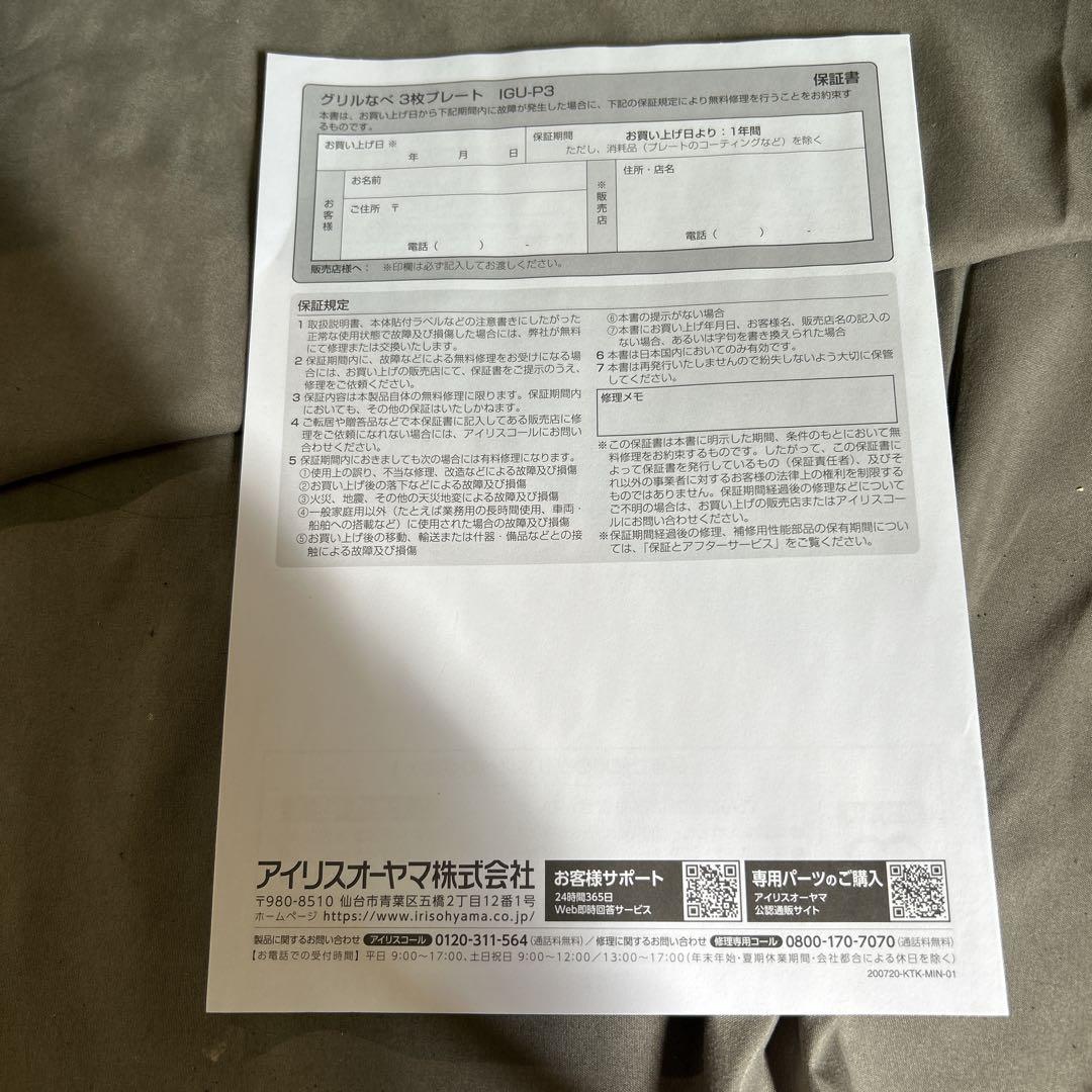 【美品】アイリスオーヤマ マルチグリル 3枚プレート IGU-P3たこ焼き 鍋