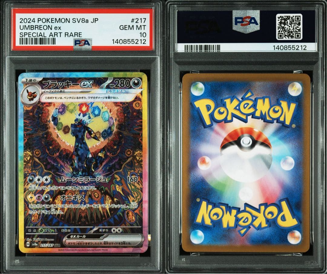 ALL PSA10 ブイズ 10連番 ポケモンカード テラスタルフェスex番号順