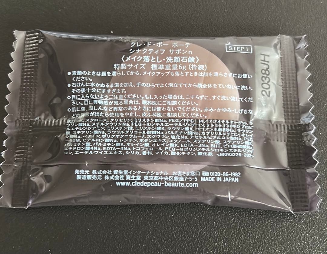 clé de peau BEAUTÉ クレドポーボーテ セット
