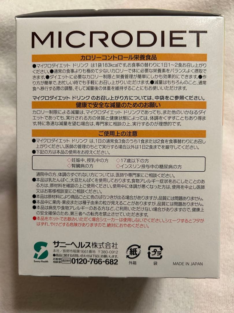 マイクロダイエットドリンク限定生産完熟バナナ