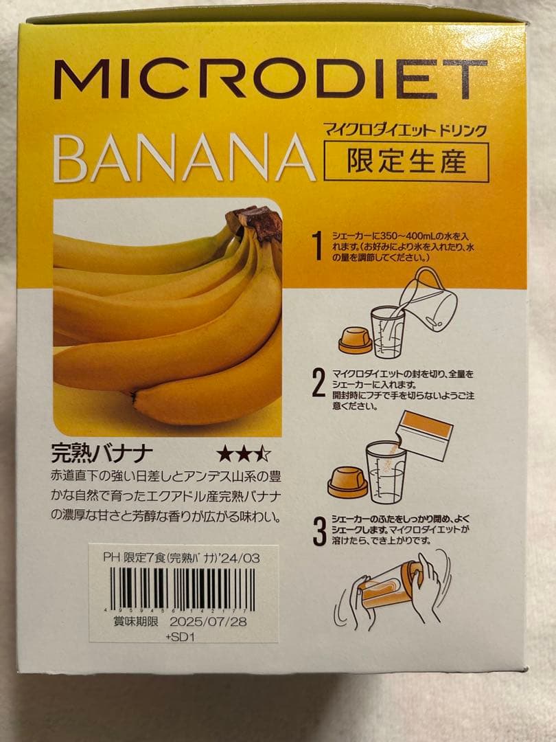 マイクロダイエットドリンク限定生産完熟バナナ