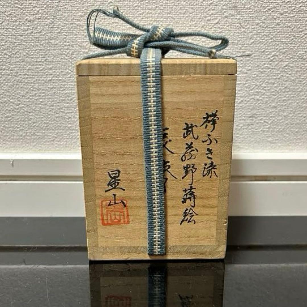 武蔵野蒔絵長棗　茶道具懐石茶箱鵬雲斎坐忘斎淡々斎即中斎七事式水屋道具茶碗水指茶杓