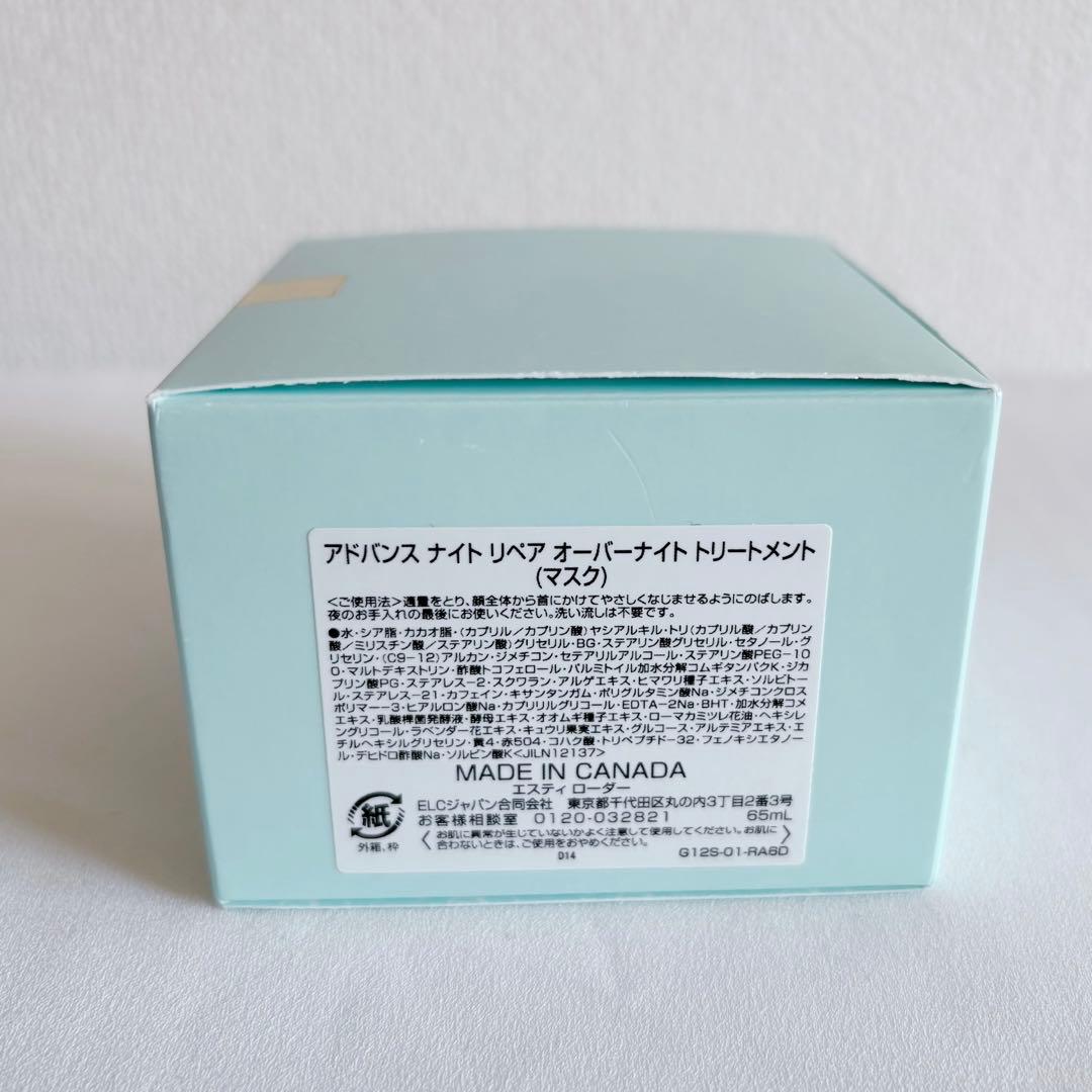 【新品】エスティローダー アドバンスナイトリペアオーバーナイトトリートメント