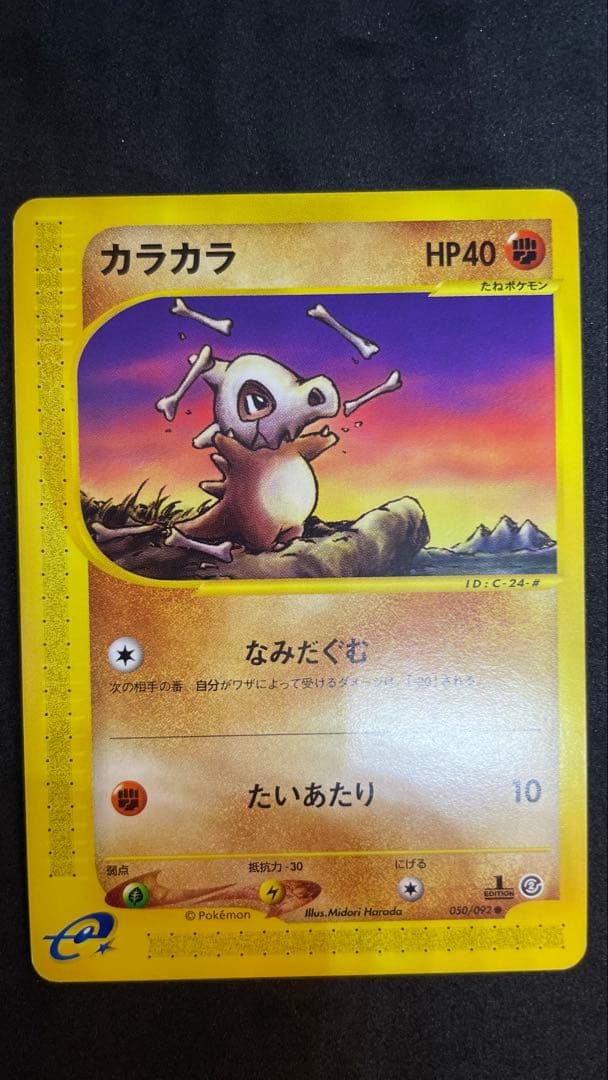 【ポケモンカード】カラカラ eカード 1ed 拡張パック第2弾 地図にない町